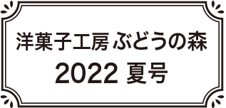 2022夏号