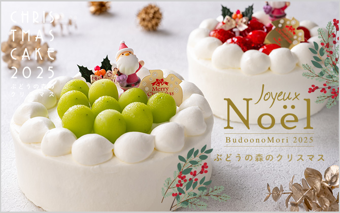 クリスマスケーキ