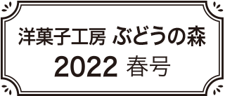 2022春号