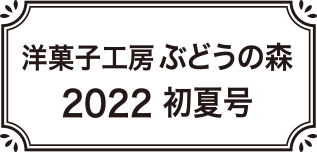 2022初夏号