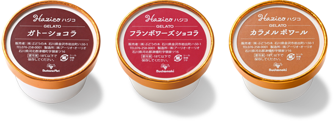 ジェラートHazico