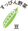 すっぴん野菜