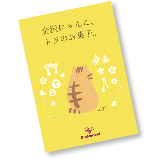 にゃんこトラのお菓子